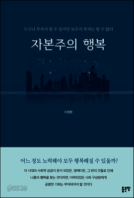 자본주의 행복