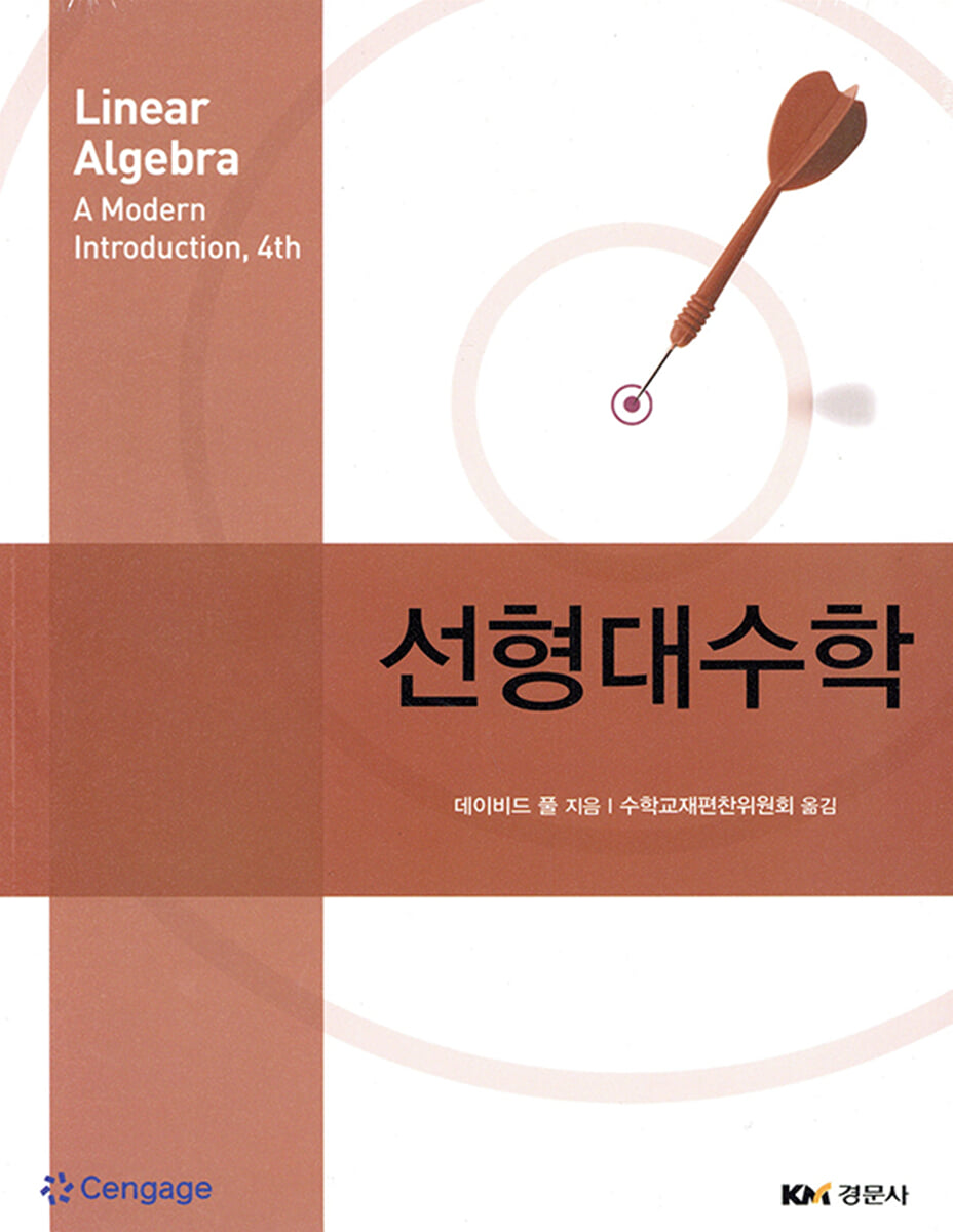 선형대수학