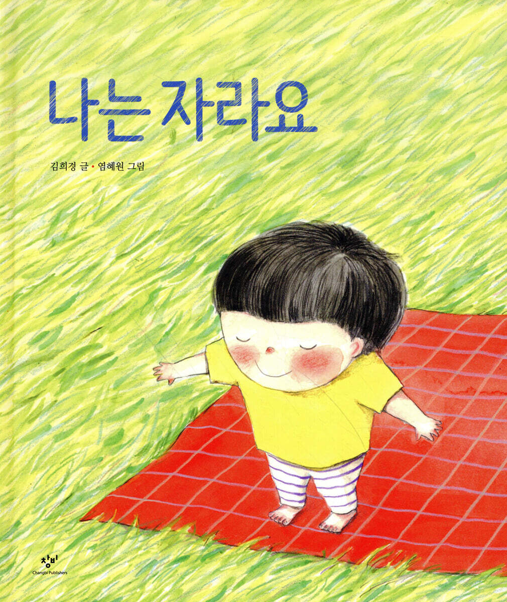 [더책] 나는 자라요