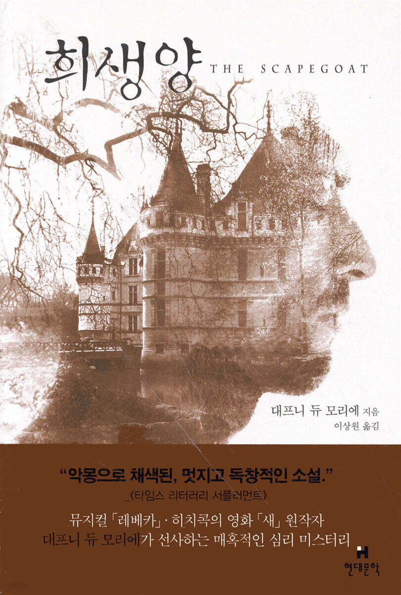희생양