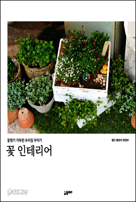 꽃 인테리어