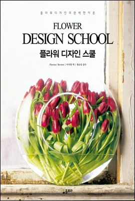 ö   FLOWER DESIGN SCHOOL