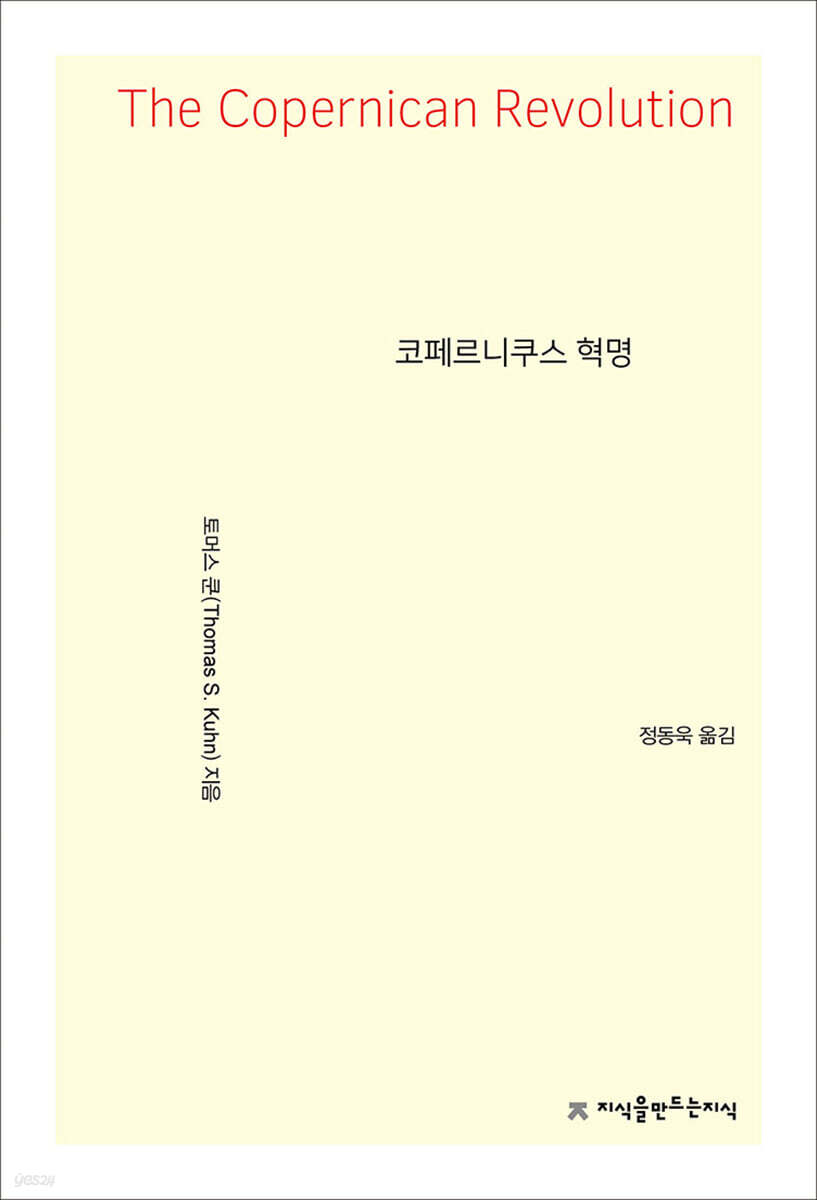 코페르니쿠스 혁명
