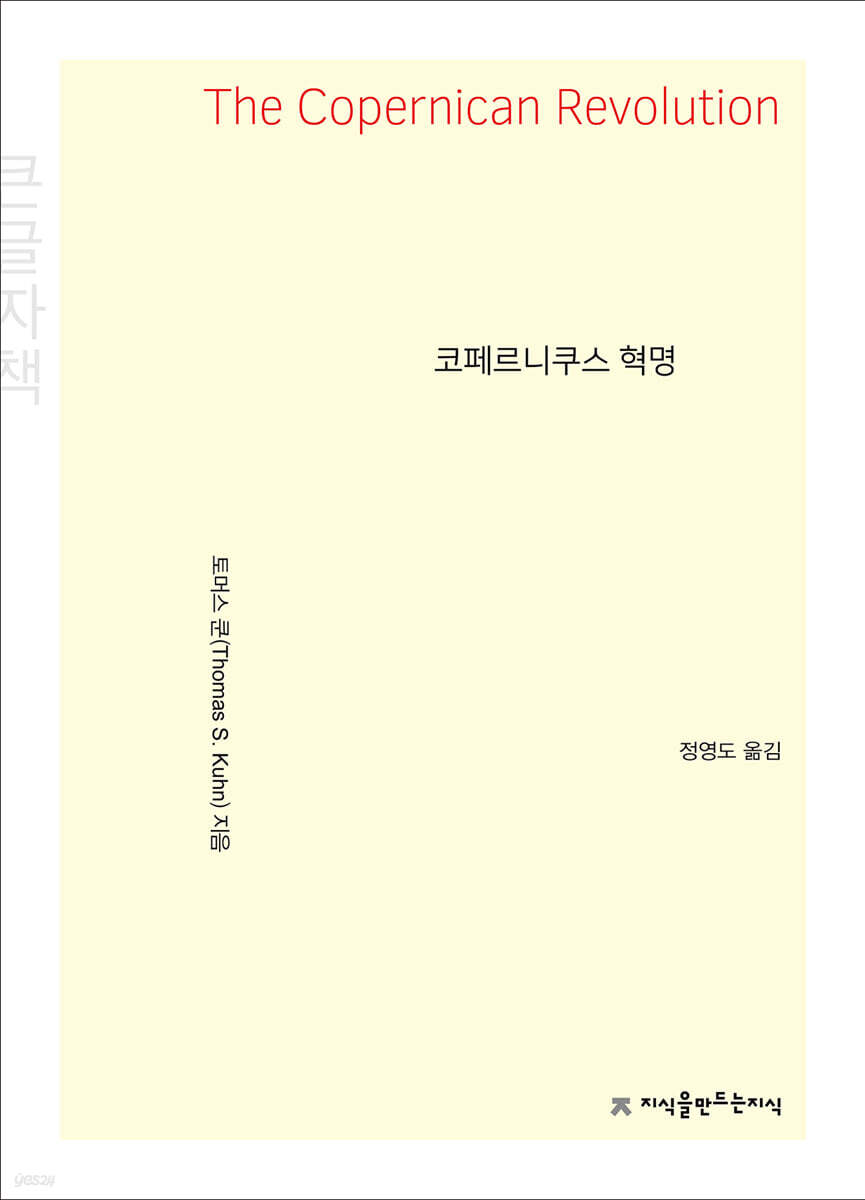 코페르니쿠스 혁명