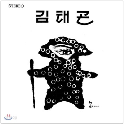 김태곤 - 1집 창작 11곡 [7인치 Vinyl + 컬러 LP]