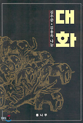 대화