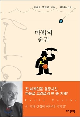 마법의 순간