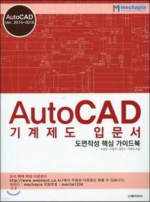 AutoCAD 기계제도 입문서