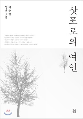 삿포로의 여인
