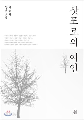삿포로의 여인
