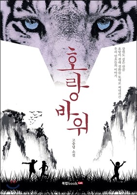 호랑바위