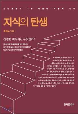 지식의 탄생