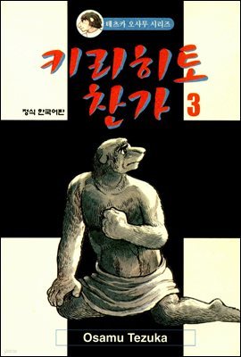 키리히토 찬가 03권