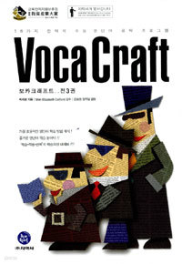 VOCA Craft - 전3권 (고등학습/상품설명참조/2)