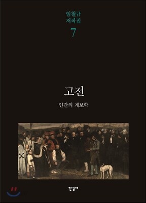 고전