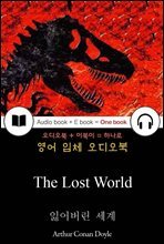 잃어버린 세계 (The Lost World) 들으면서 읽는 영어 명작 058