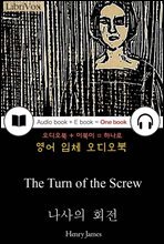 나사의 회전 (The Turn of the Screw) 들으면서 읽는 영어 명작 060