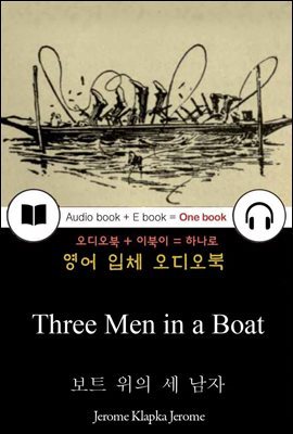 보트 위의 세 남자 (Three Men in a Boat) 들으면서 읽는 영어 명작 062