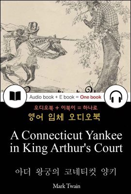 아더 왕궁의 코네티컷 양키 (A Connecticut Yankee in King Arthur`s Court) 들으면서 읽는 영어 명작 074