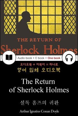 셜록 홈즈의 귀환 (The Return of Sherlock Holmes) 들으면서 읽는 영어 명작 083