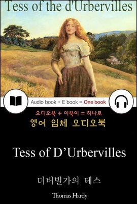 더버빌가의 테스 (Tess of D’Urbervilles) 들으면서 읽는 영어 명작 084