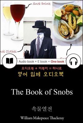 속물열전 (The Book of Snobs) 들으면서 읽는 영어 명작 085