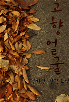 고향얼굴