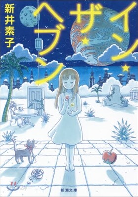 イン.ザ.ヘブン