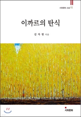 이까르의 탄식