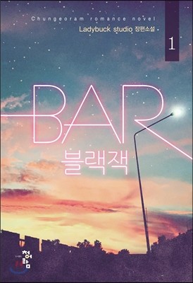 BAR 블랙잭 1