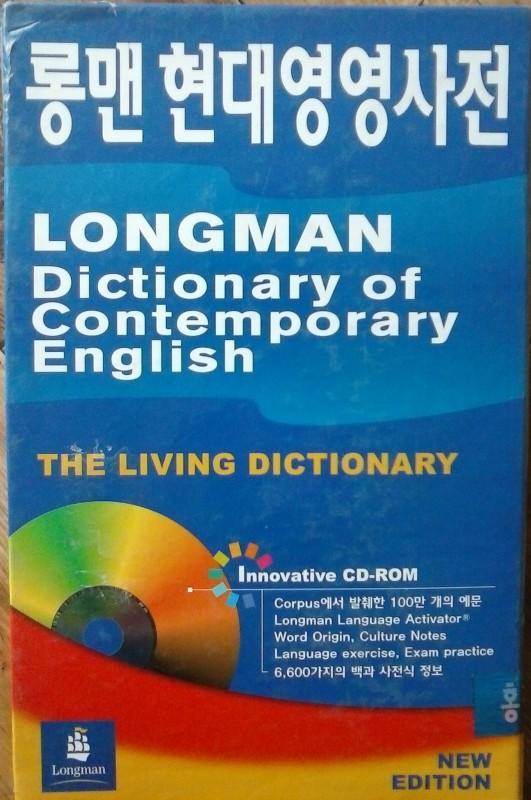 Longman Dictionary of Contemporary English, 롱맨 현대영영사전(CD-ROM 포함)