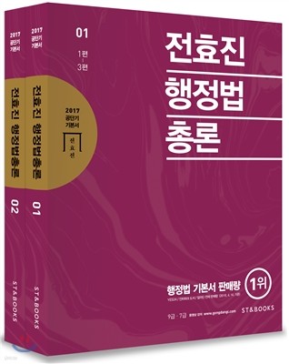 2017 전효진 행정법총론