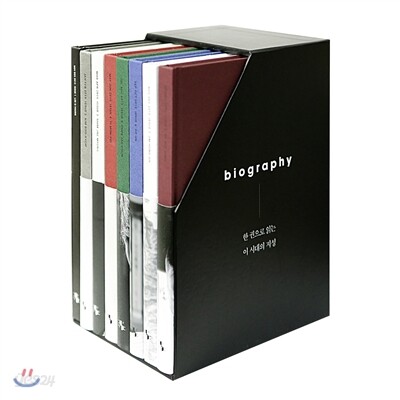 바이오그래피 매거진(biography magazine) 세트