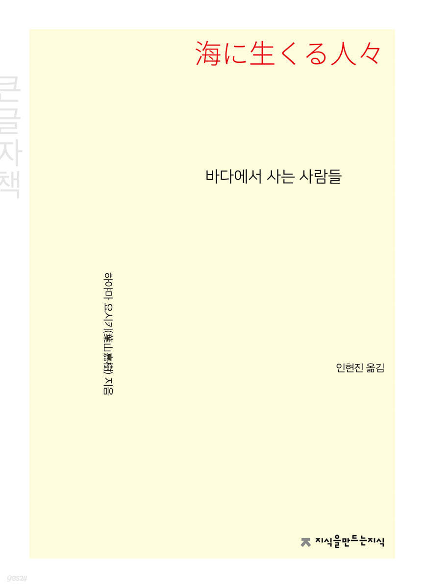 바다에서 사는 사람들 (큰글씨책)