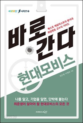 바로 간다 현대모비스