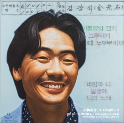 김광석 -  다시부르기 Ⅰ&Ⅱ [LP]
