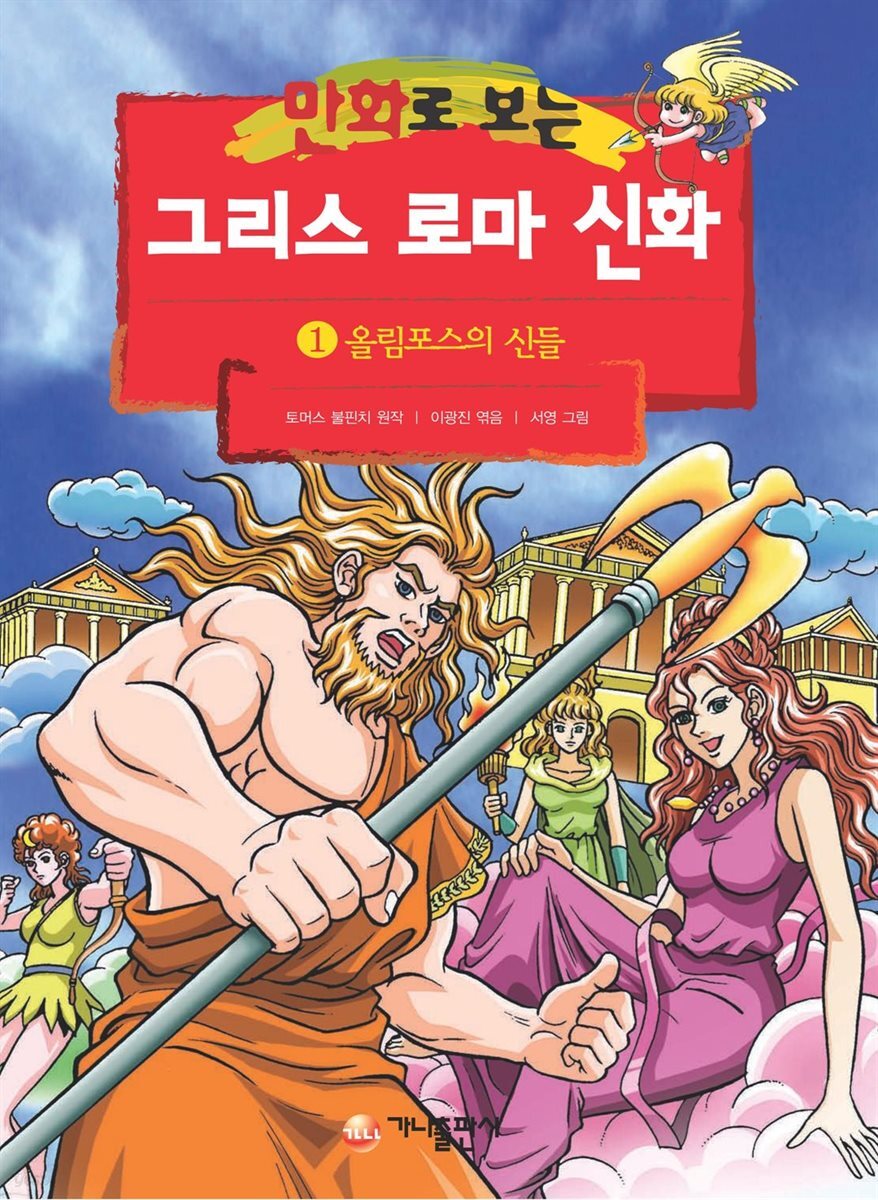 [세트] 만화로 보는 그리스 로마 신화 (총20권)
