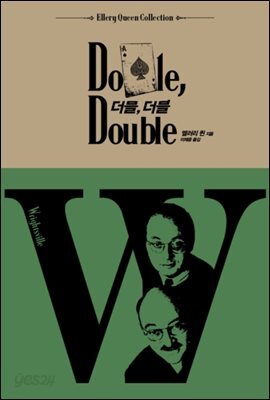 더블, 더블 - 엘러리 퀸 컬렉션