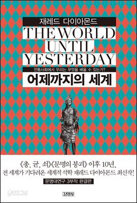 어제까지의 세계