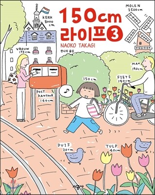 150Cm 라이프 03권 (완결)