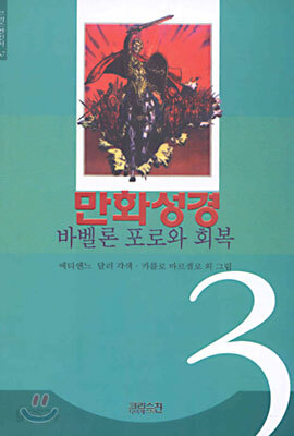 만화성경 3