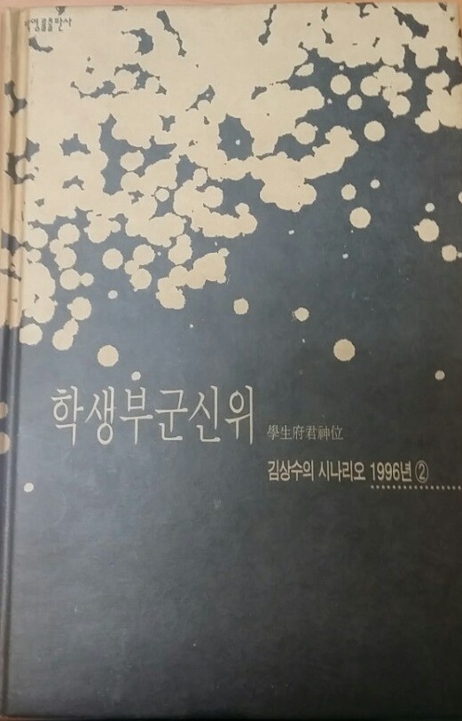 학생부군신위