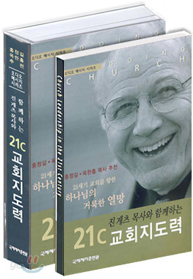 진 게츠 목사와 함께하는 21세기 교회 지도력(소책자 1+테이프 6)