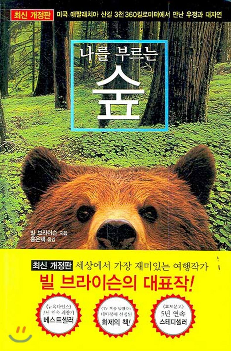 나를 부르는 숲