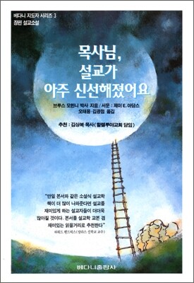 목사님 설교가 아주 신선해졌어요