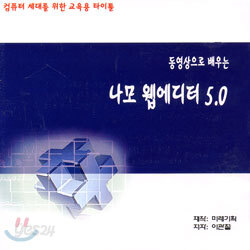 나모웹에디트 5.0