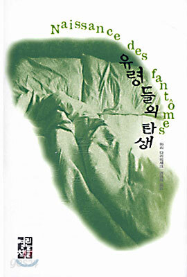 유령들의 탄생