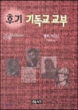 후기 기독교 교부
