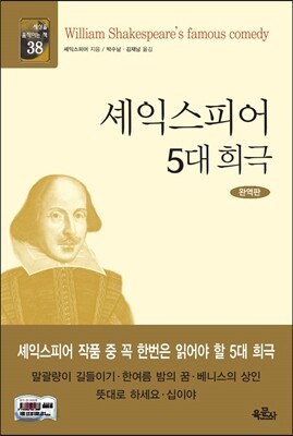 셰익스피어 5대 희극
