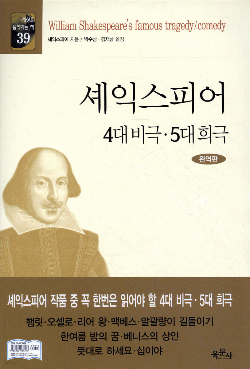 셰익스피어 4대 비극·5대 희극